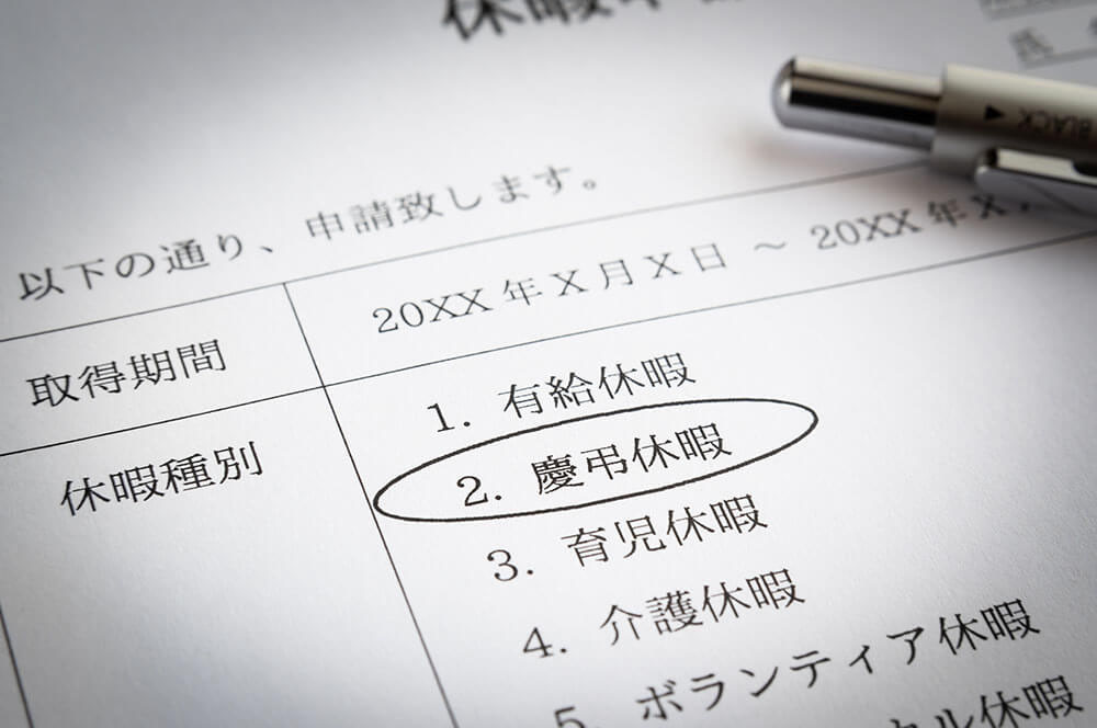 休暇申請書類イメージ